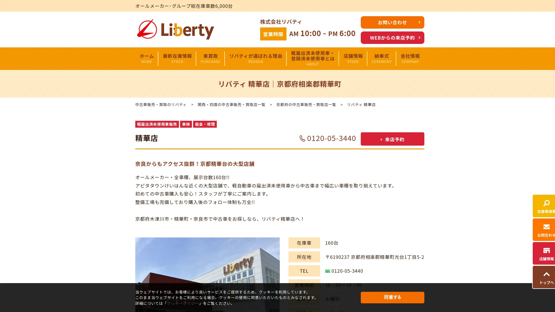 リバティ 精華店