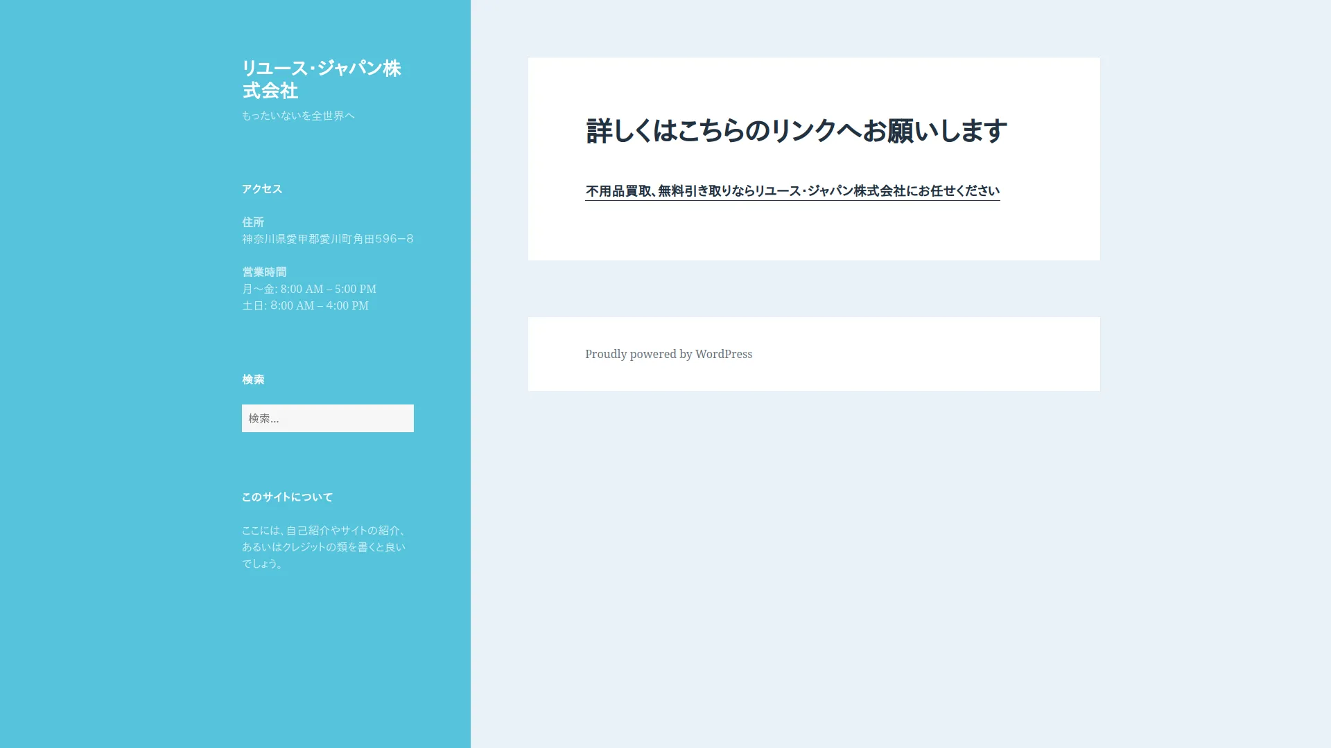 リユース・ジャパン株式会社