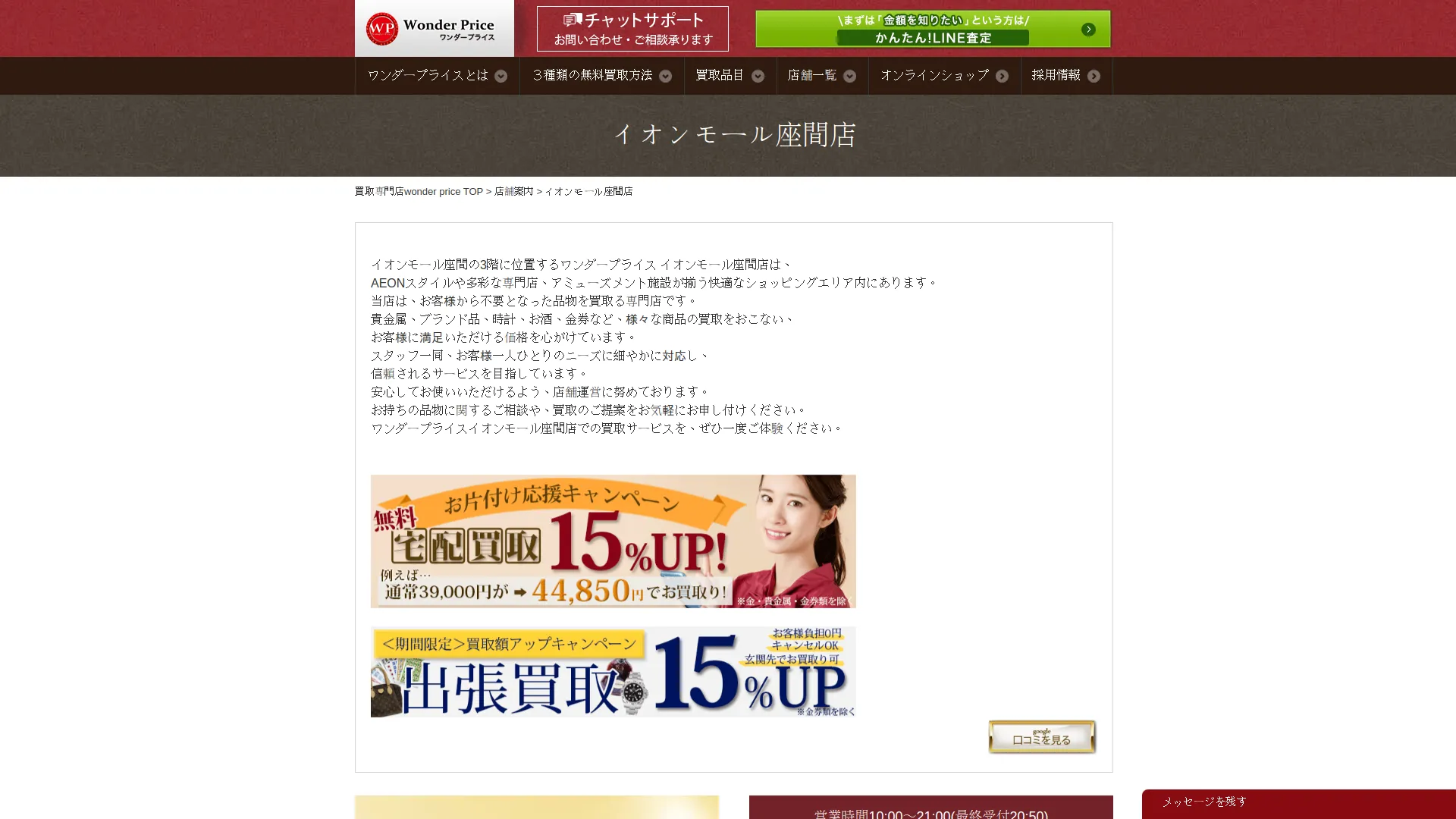 ワンダープライスイオンモール