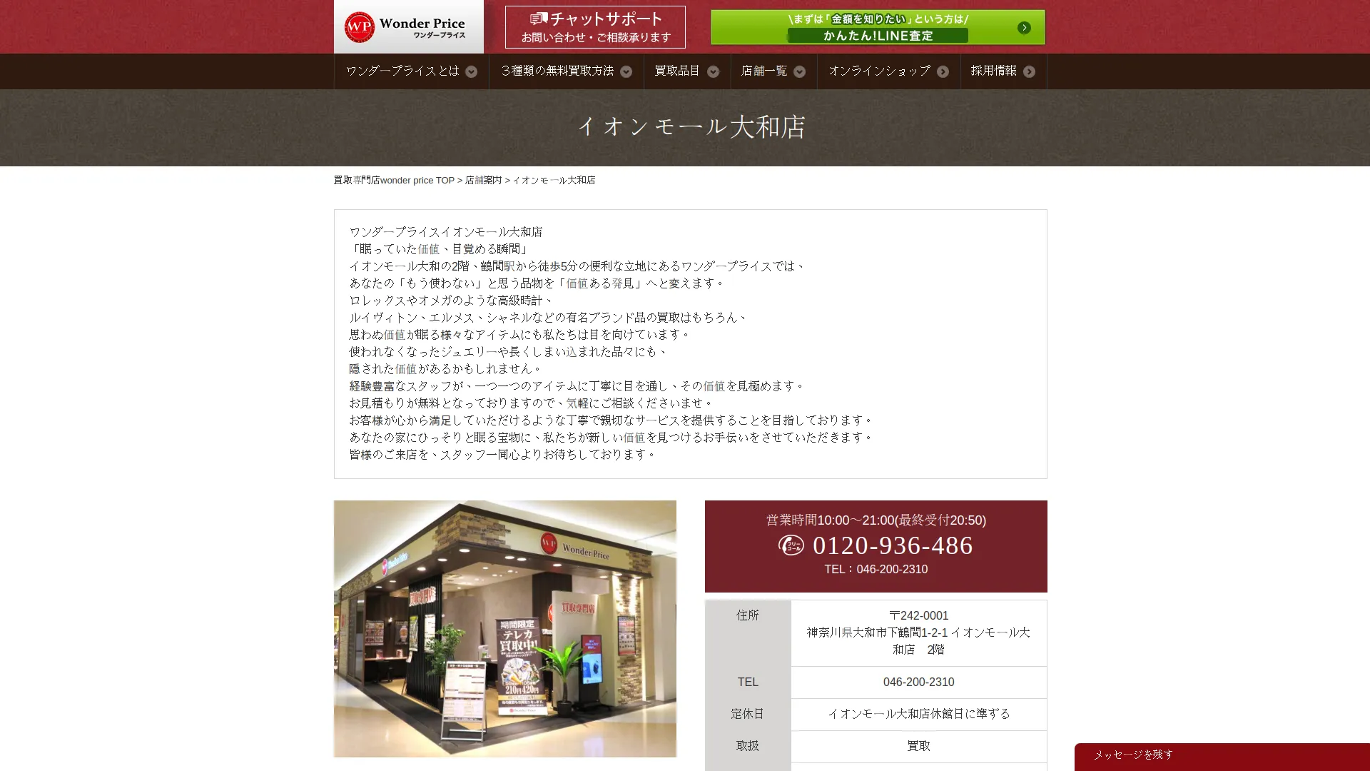 ワンダープライスイオンモール大和店