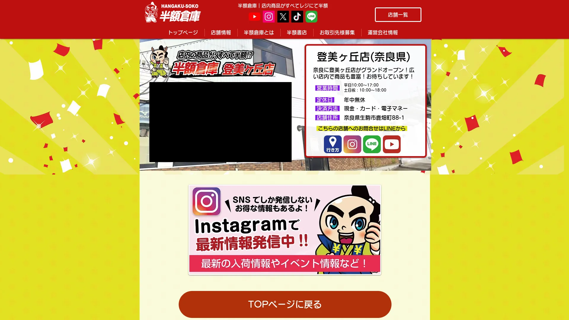 半額倉庫 登美ヶ丘店