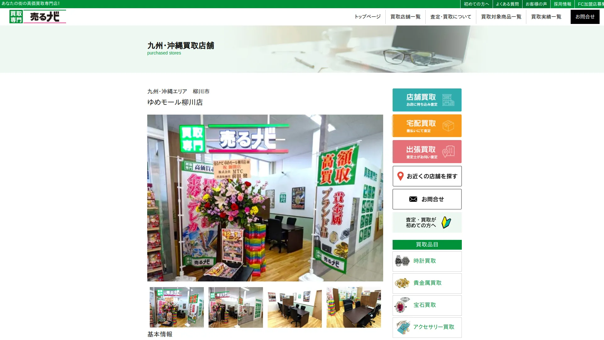 売るナビ ゆめモール柳川