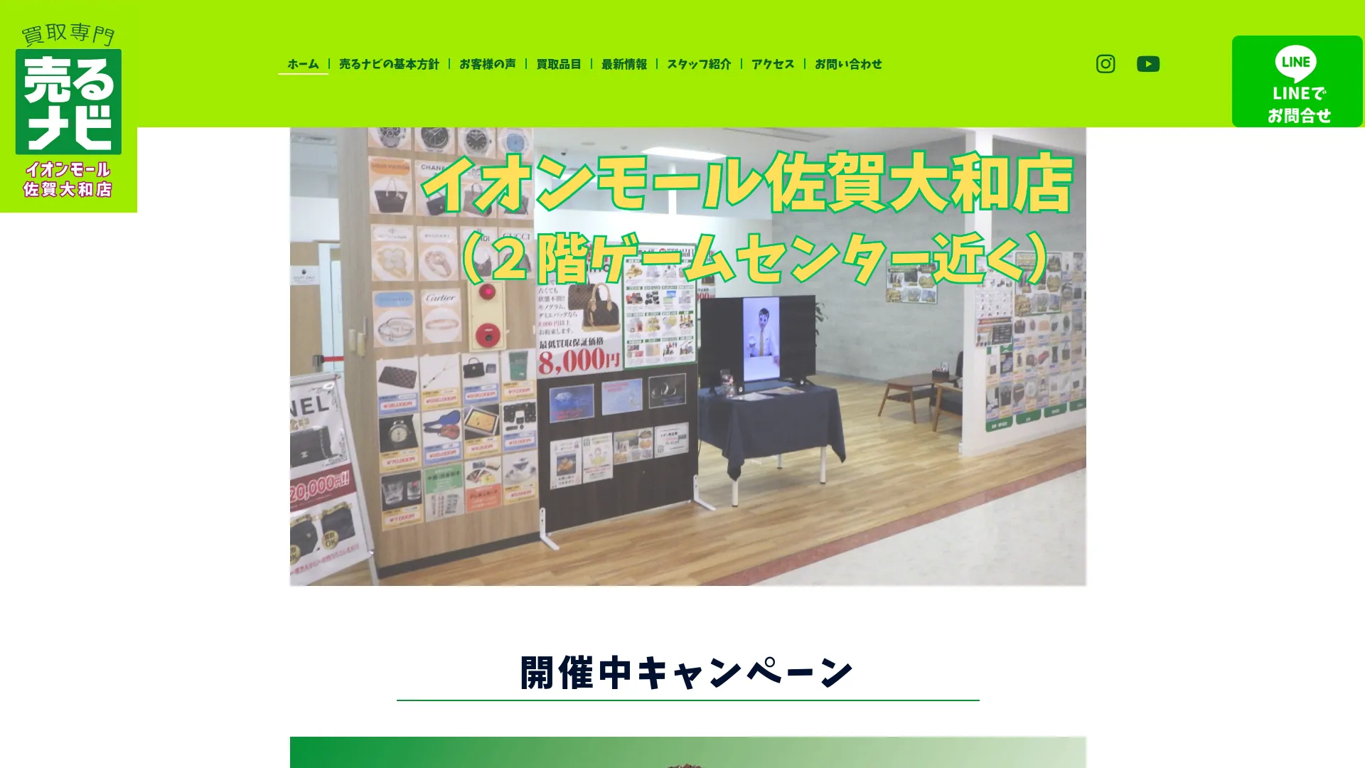売るナビ イオンモール佐賀大和店