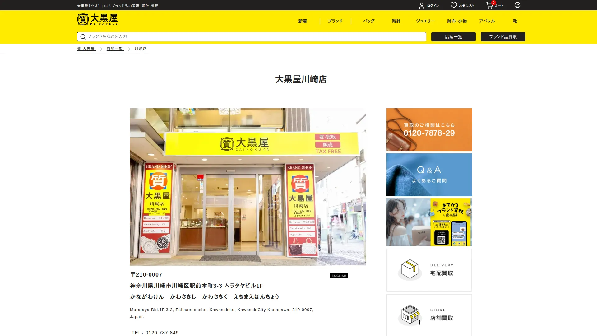 大黒屋 川崎店