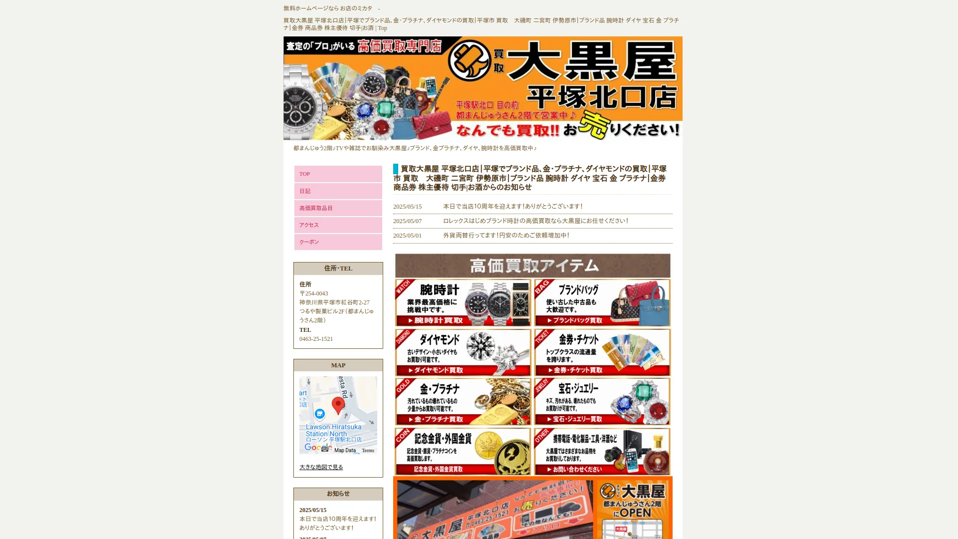 大黒屋 平塚北口店