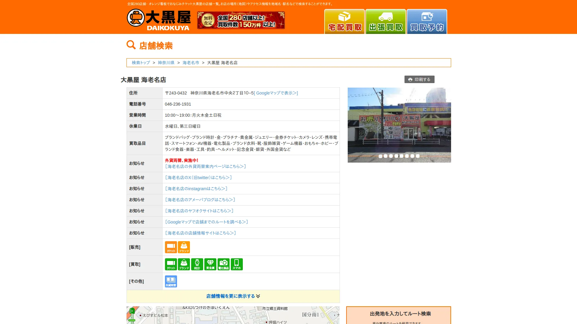 大黒屋 海老名店