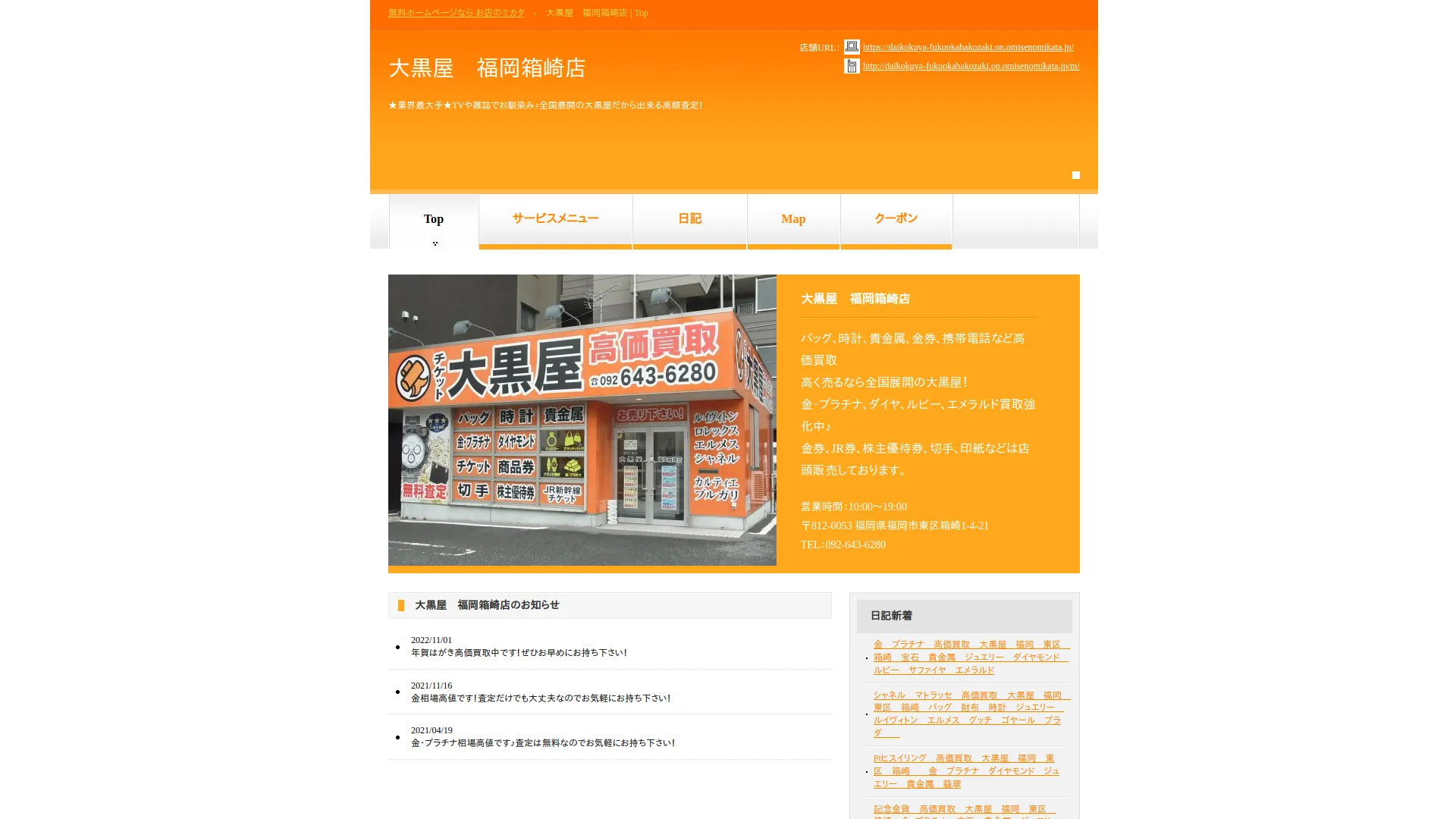 大黒屋 福岡箱崎店