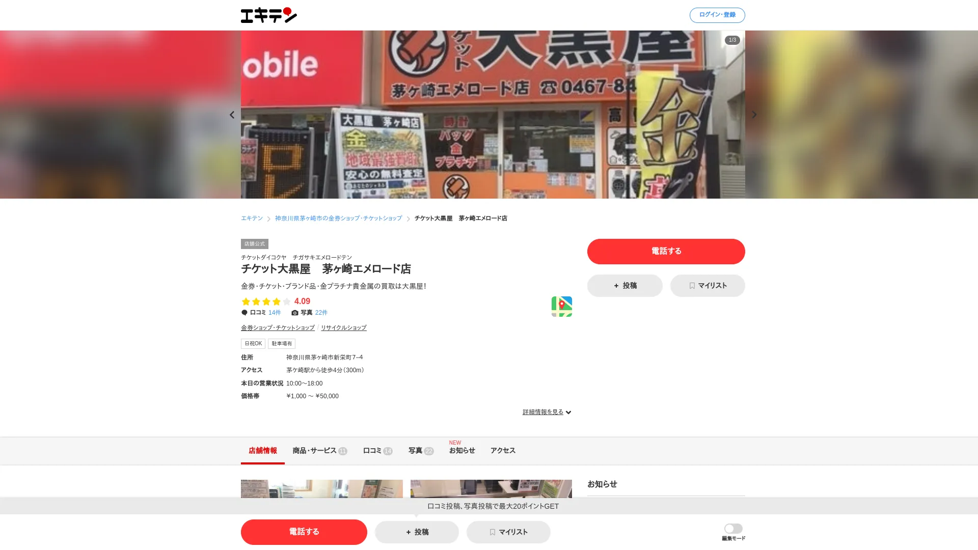 大黒屋 茅ヶ崎エメロード店