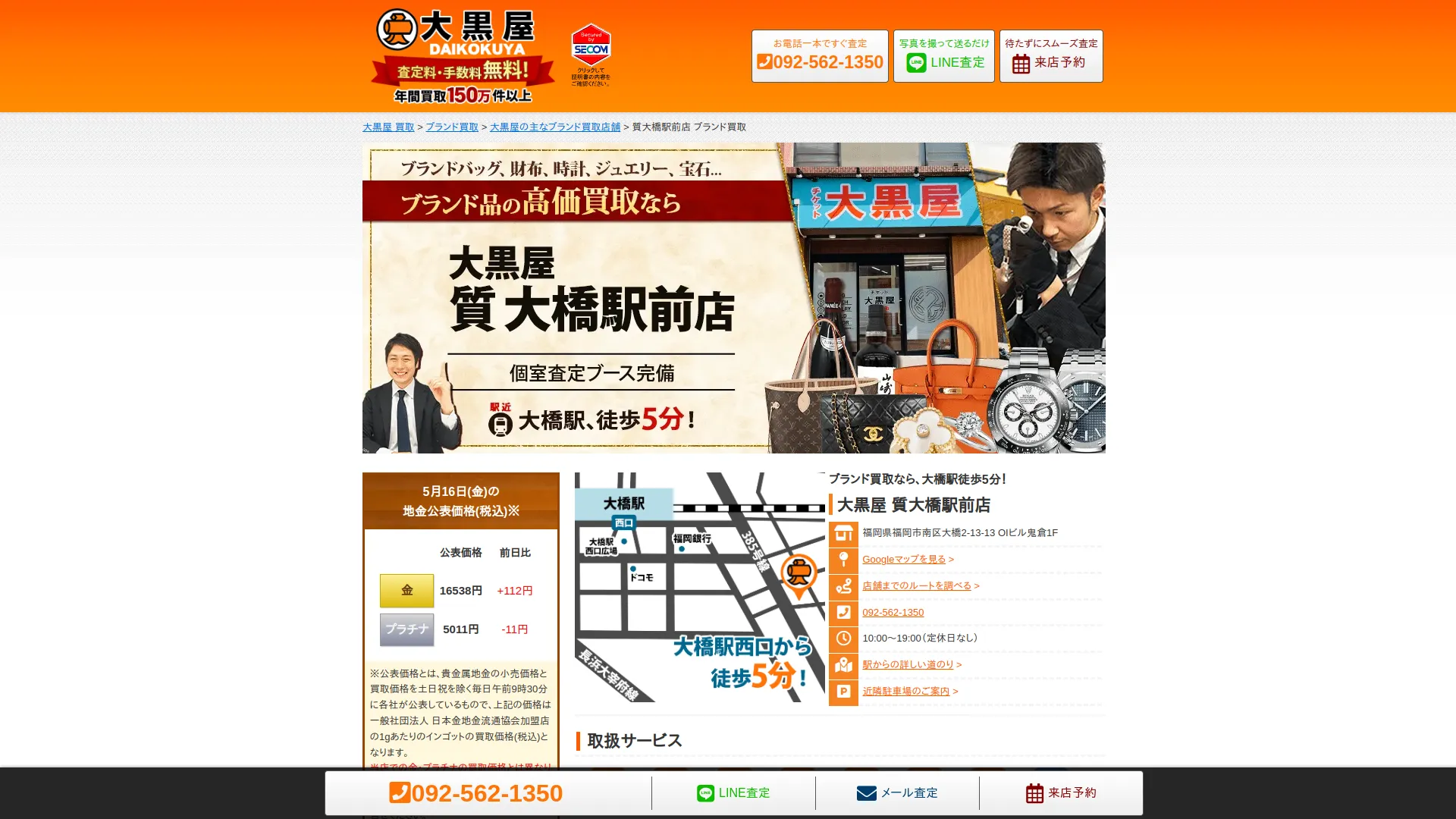 大黒屋 質大橋駅前店