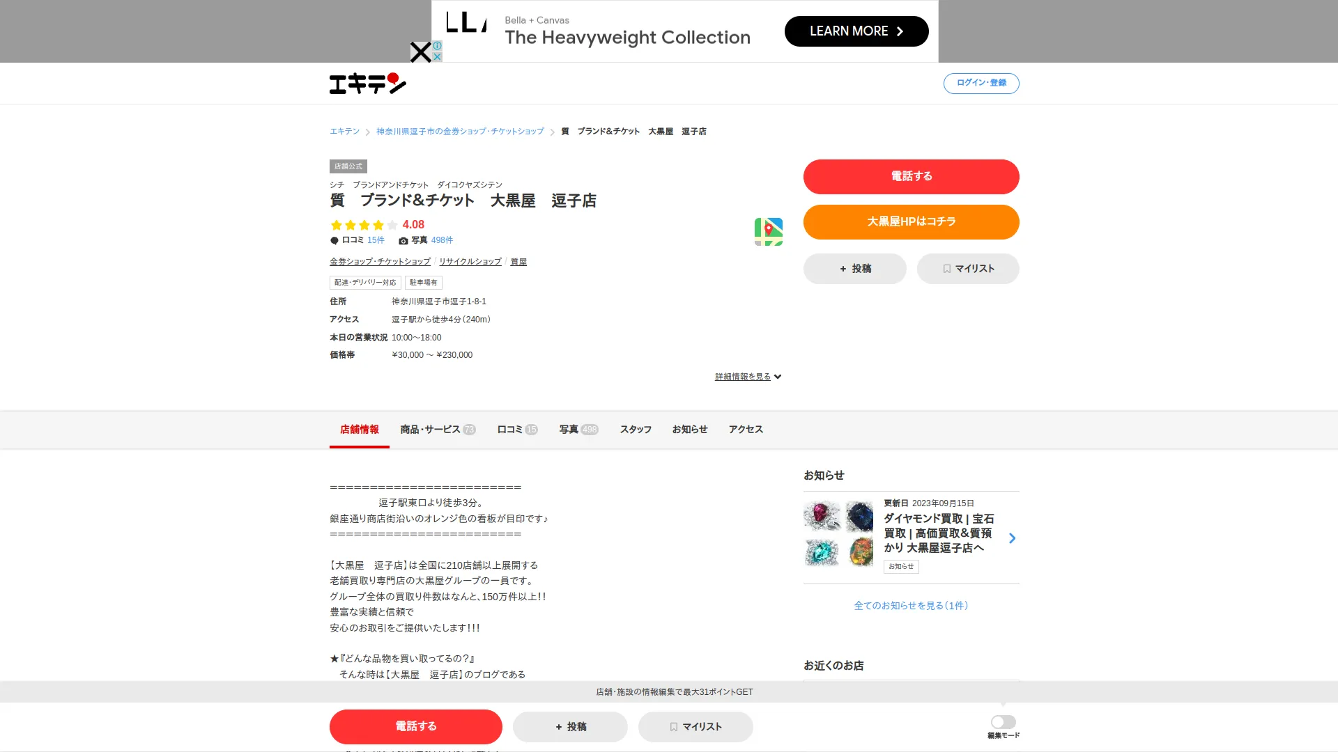 大黒屋 逗子店