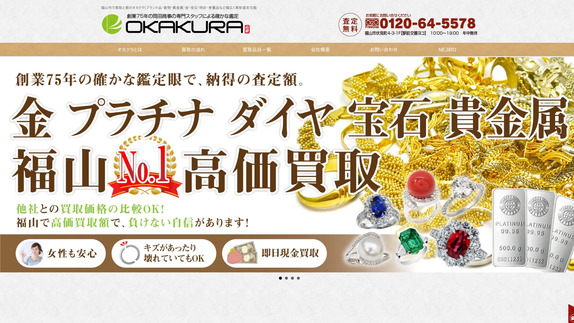 岡蔵OKAKURA(オカクラ)
