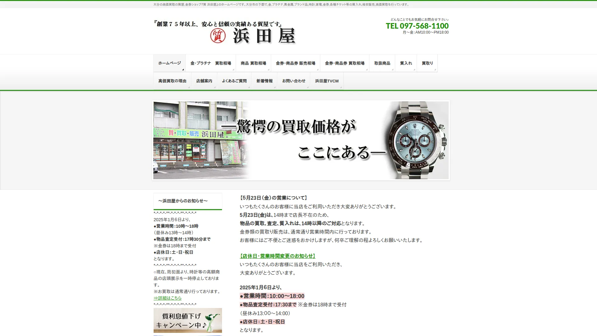 浜田屋