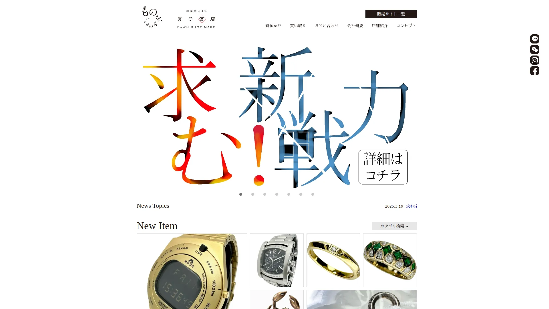 真子質店西新店