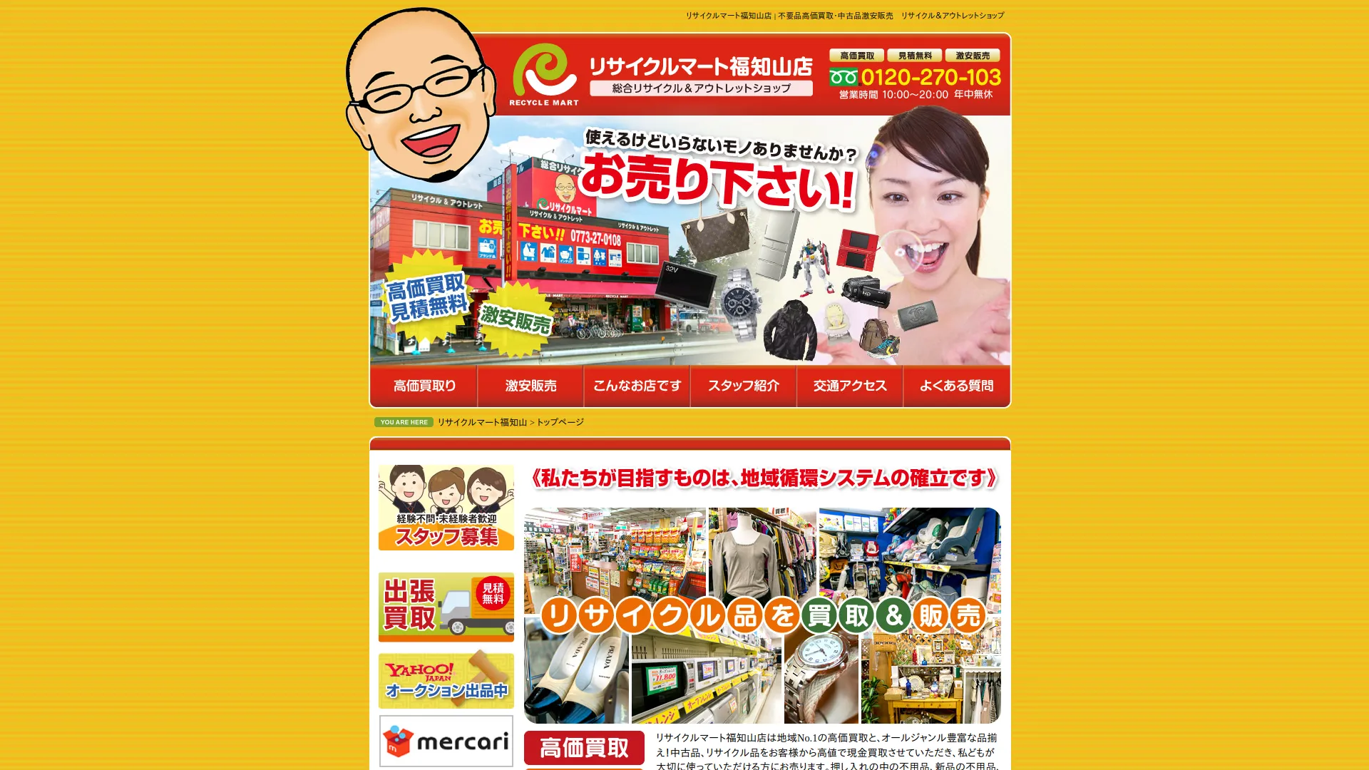 総合リユースショップ リサイクルマート 福知山店
