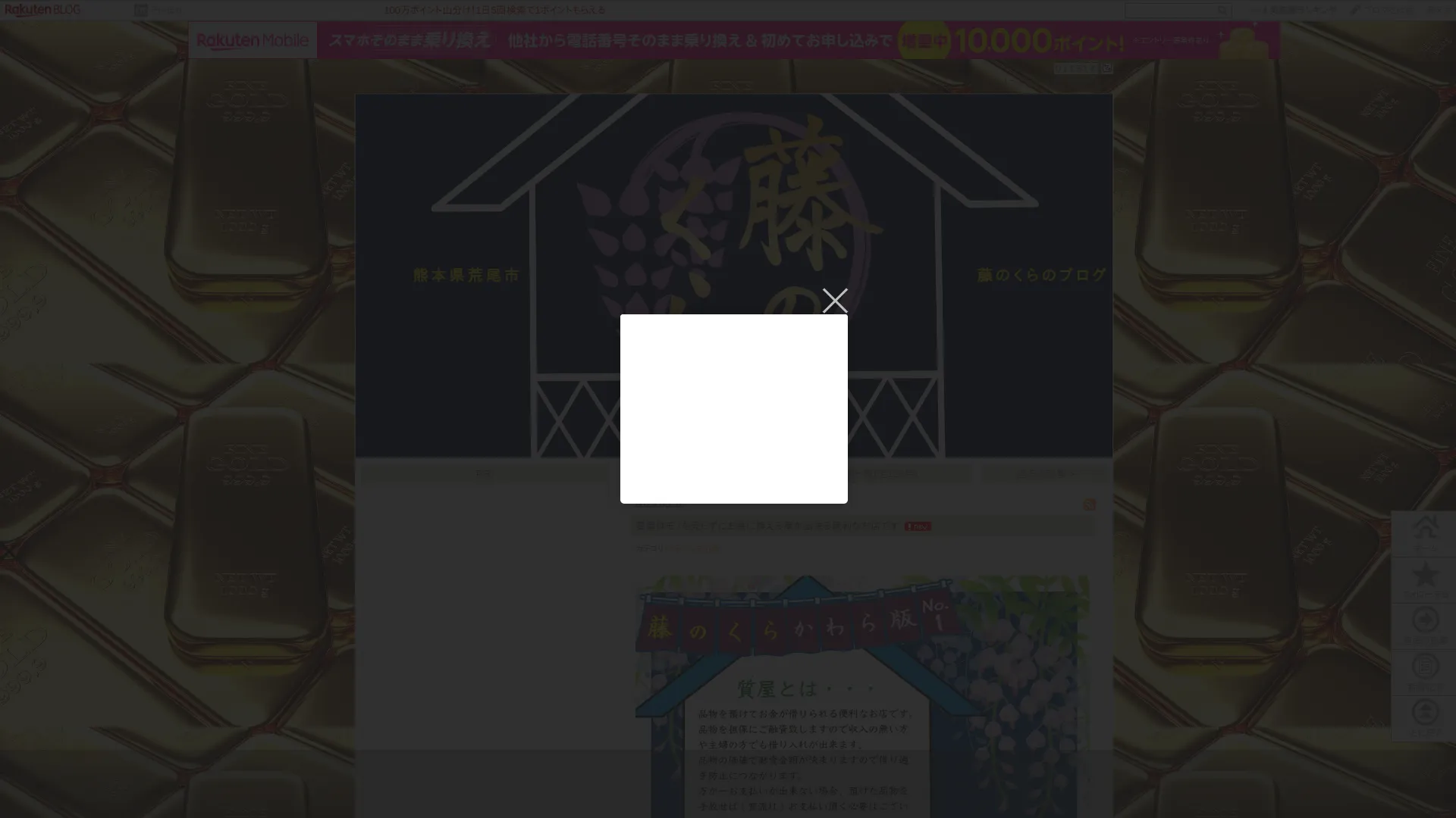藤のくら
