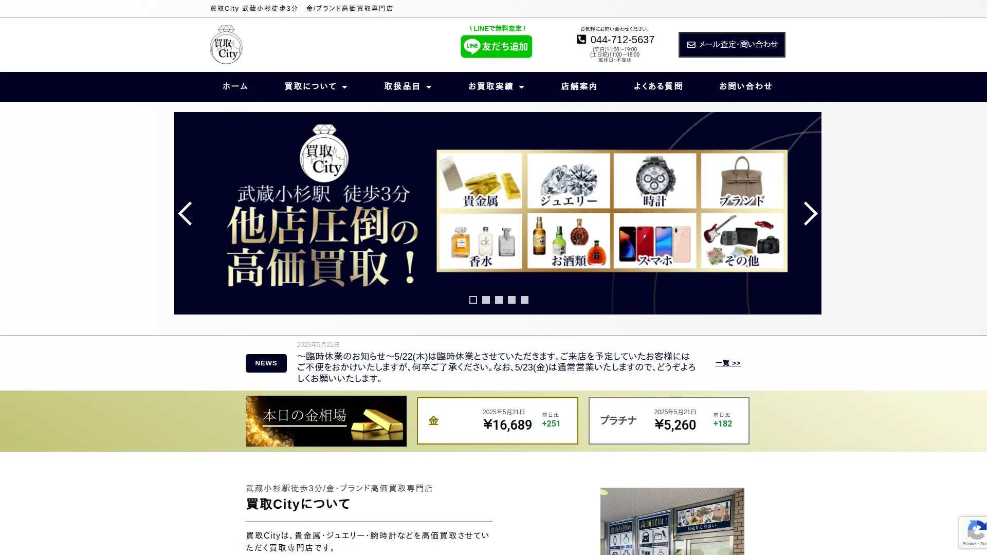買取City
