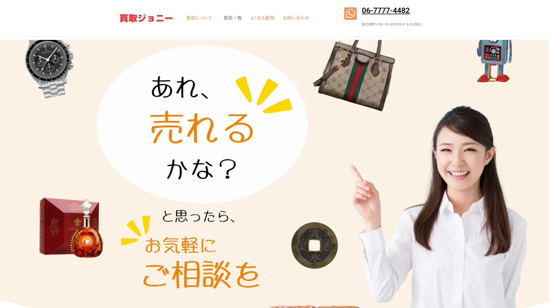 買取ジョニー ファミレやわた店