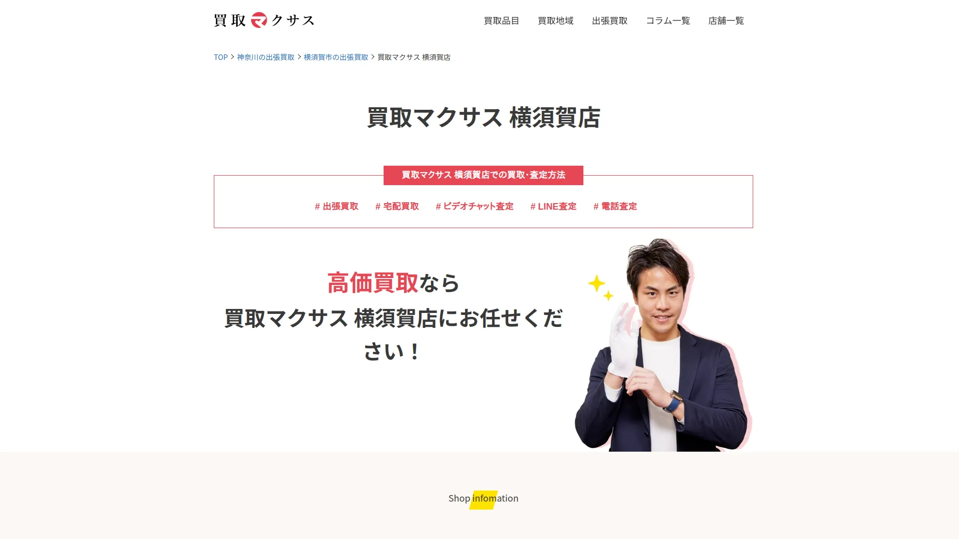 買取マクサス 横須賀店