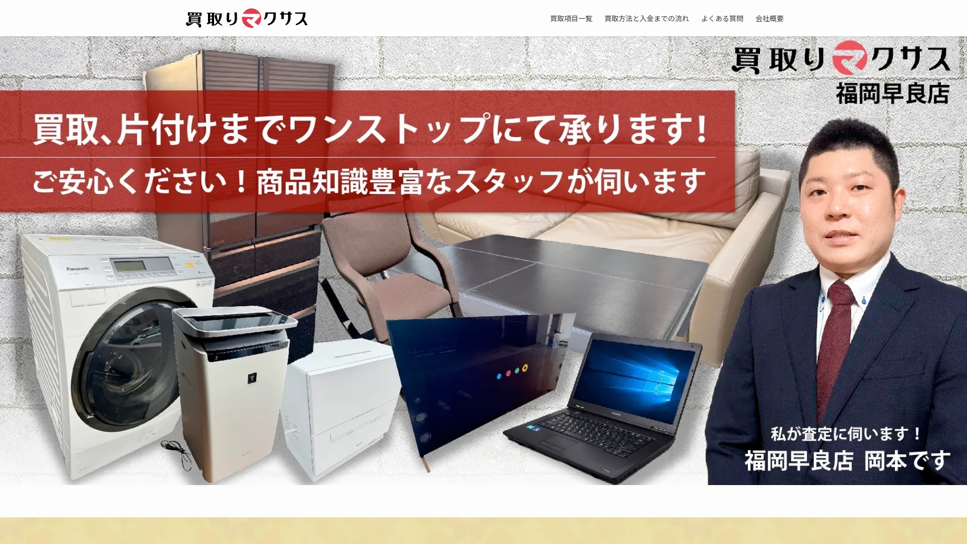 買取マクサス 福岡早良店