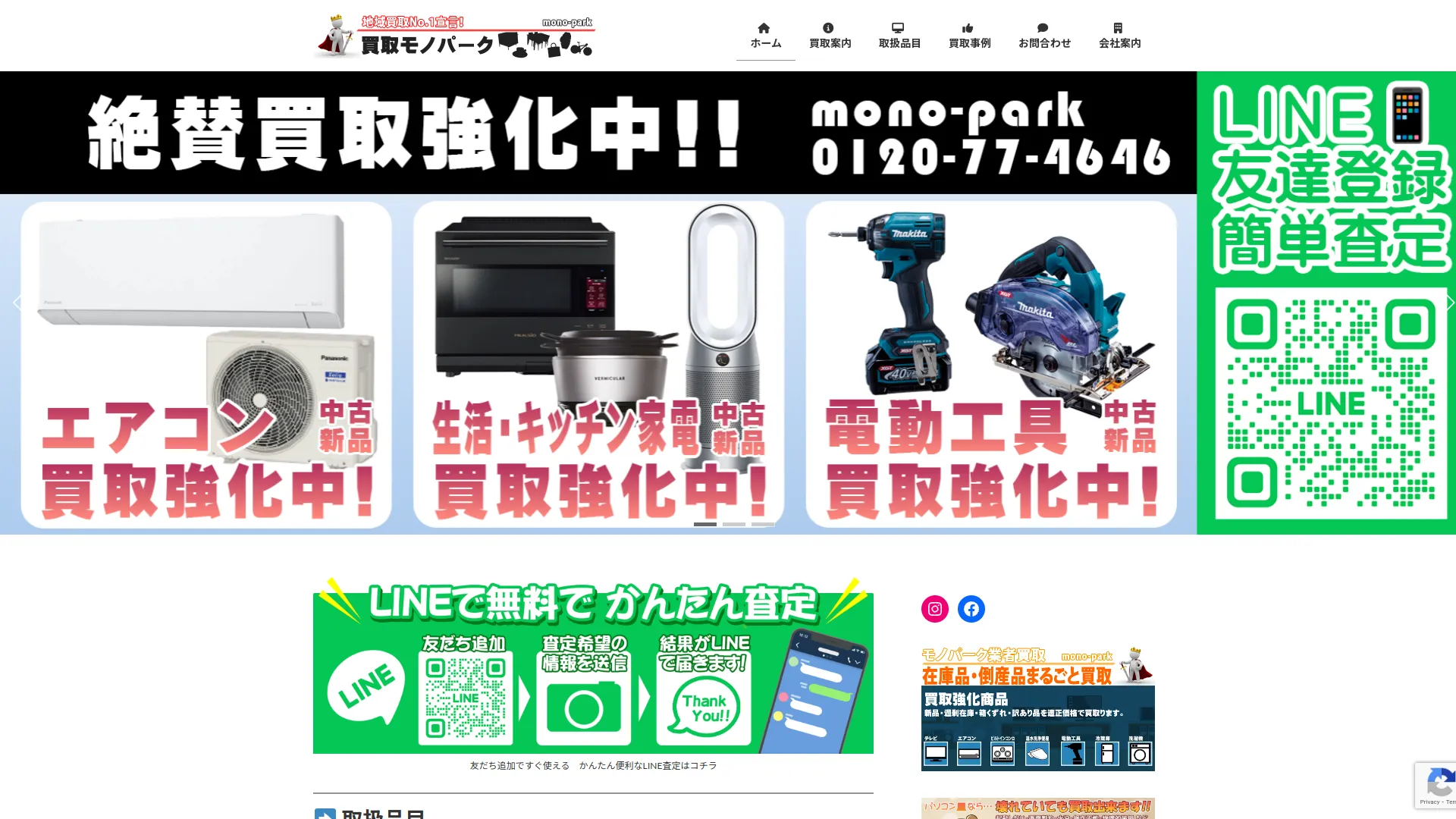 買取モノパーク 買取専門店