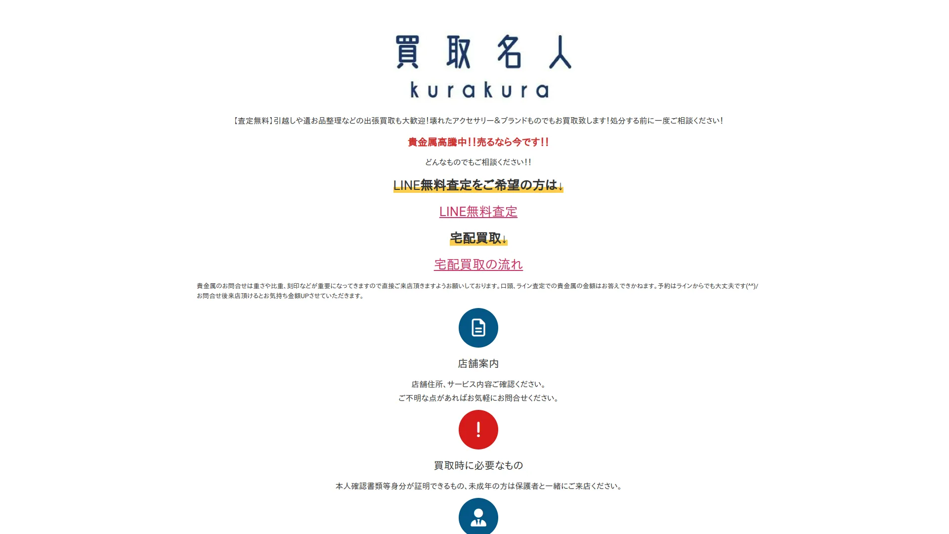 買取名人 蔵蔵