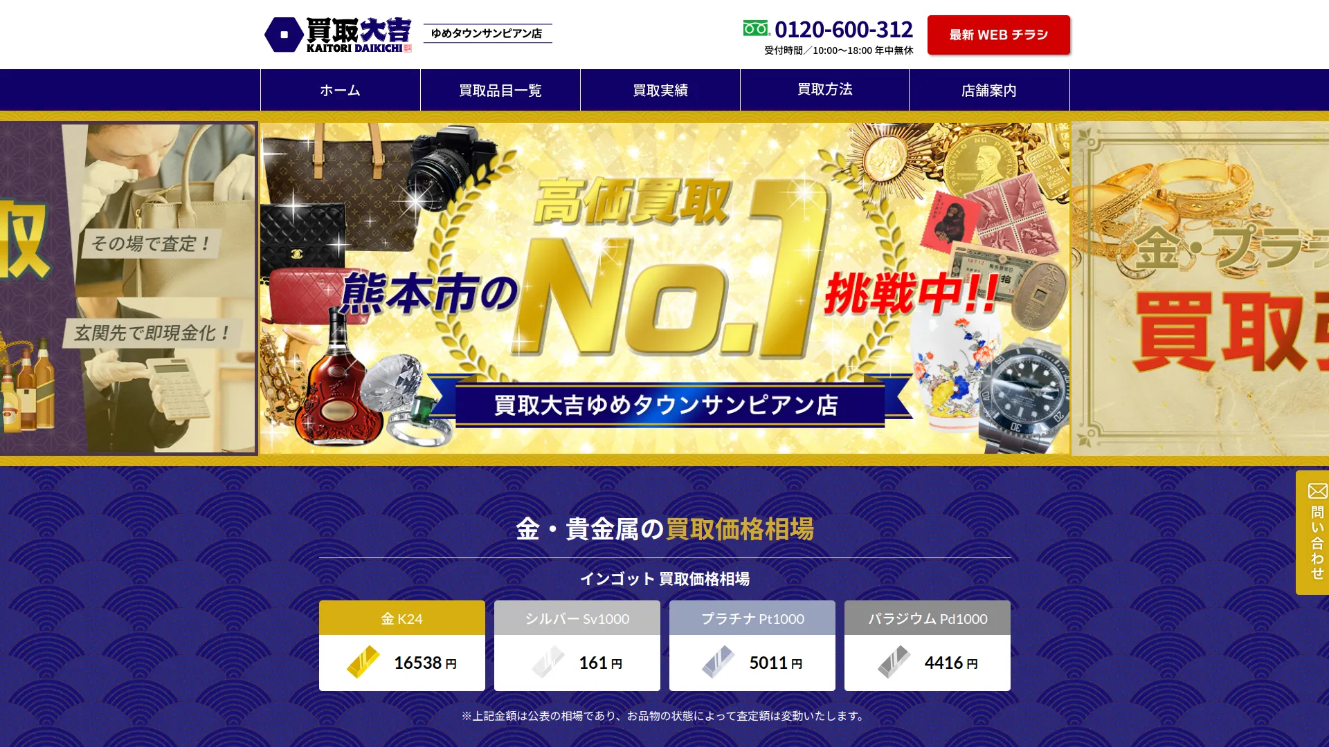 買取大吉 ゆめタウンサンピアン店