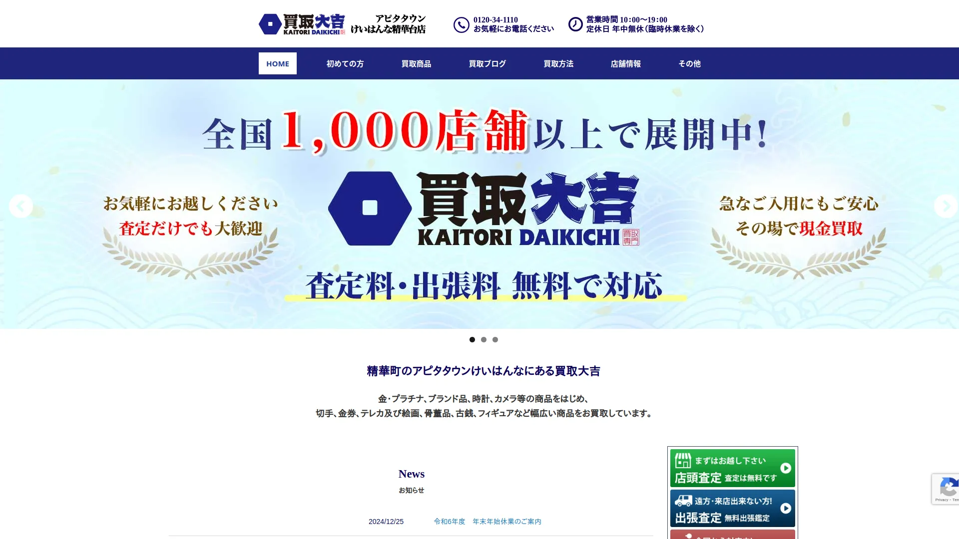 買取大吉 アピタタウンけいはんな精華台店