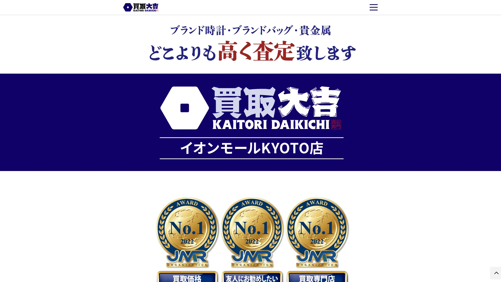 買取大吉 イオンモールKYOTO店