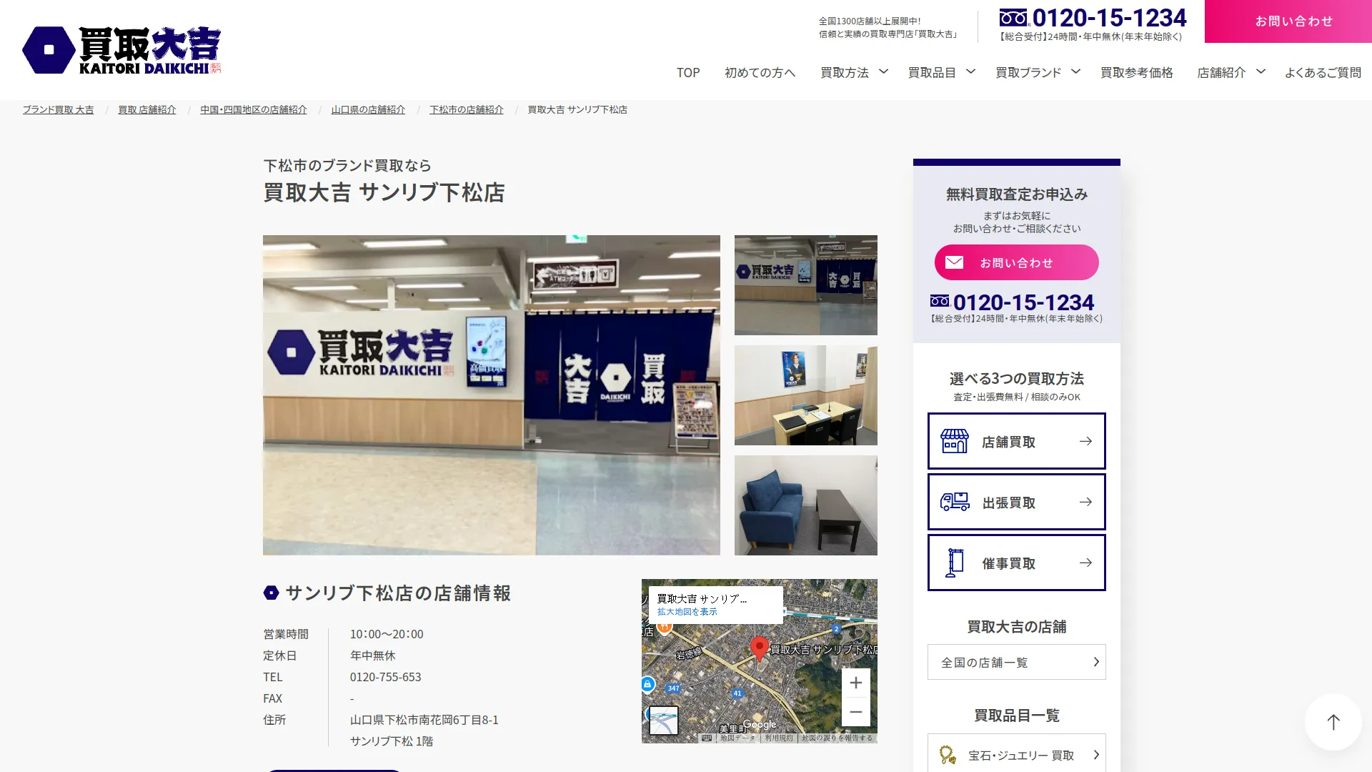 買取大吉 サンリブ下松店