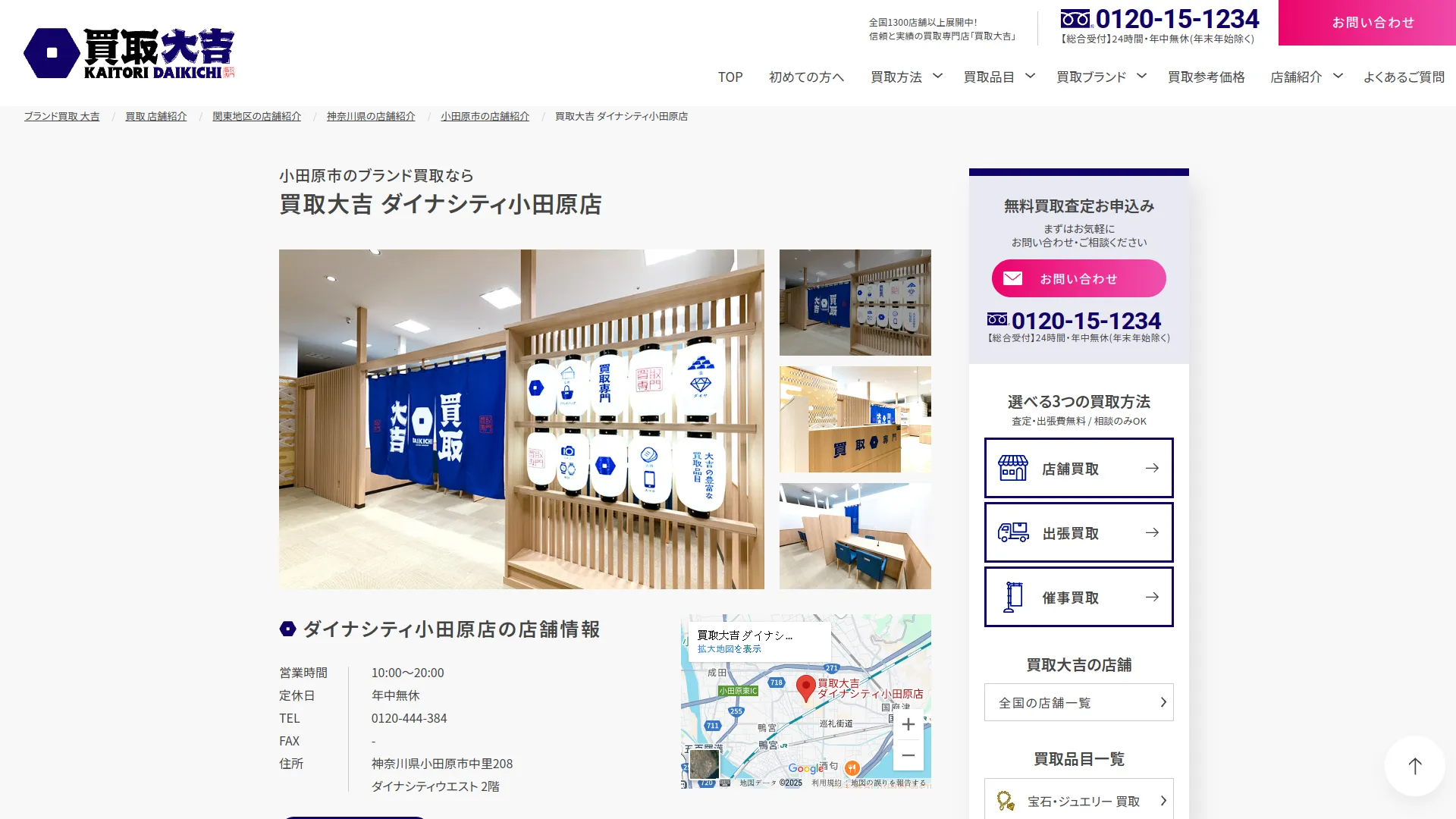買取大吉 ダイナシティ小田原店