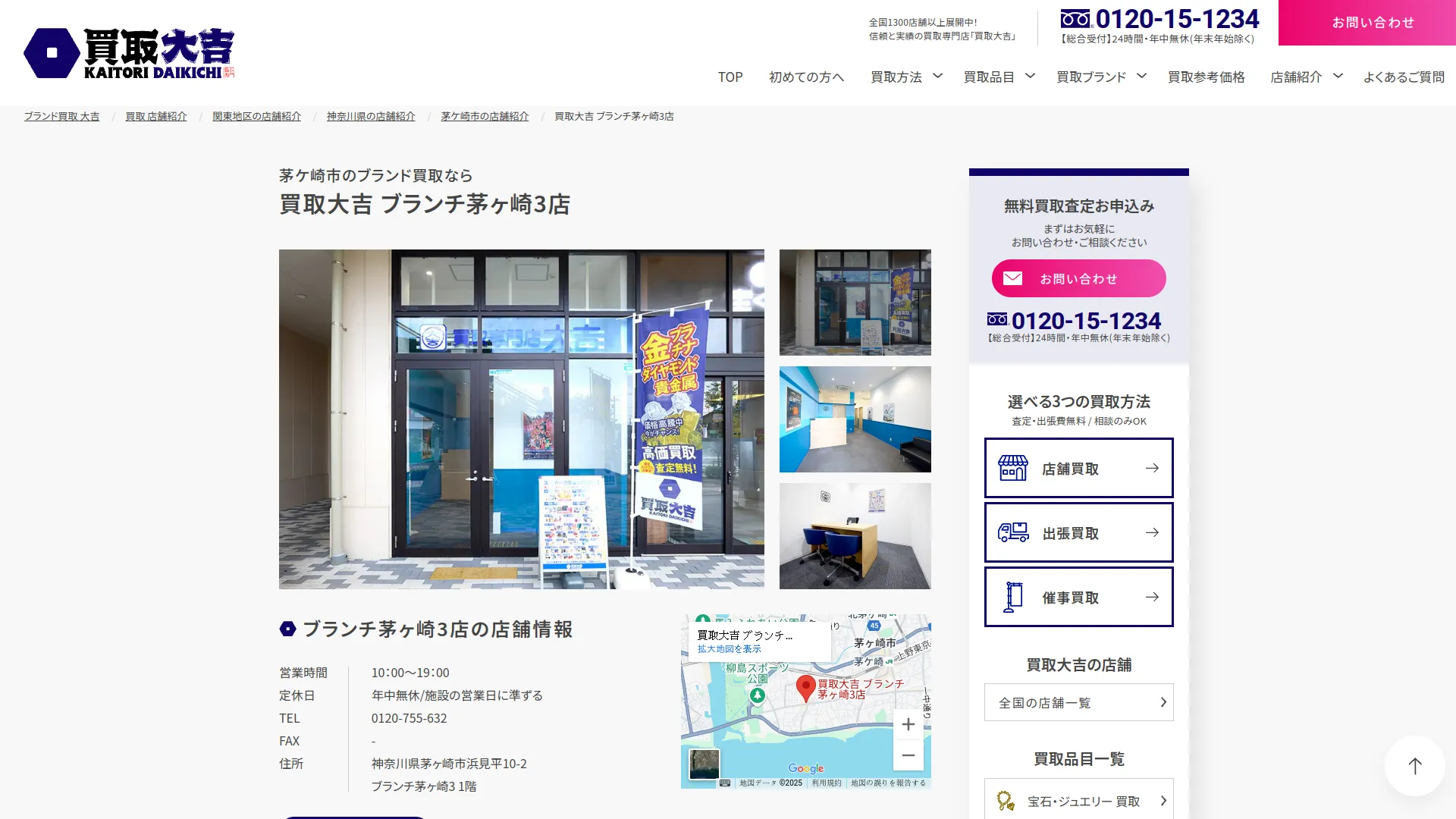 買取大吉 ブランチ茅ヶ崎3店