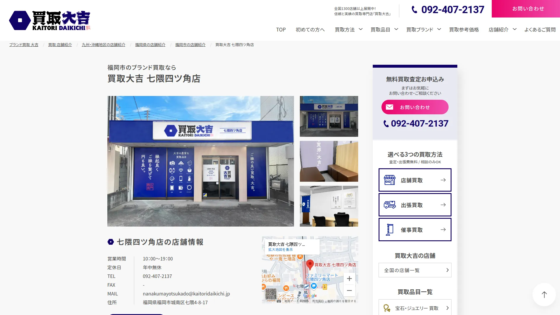 買取大吉 七隈四ツ角店