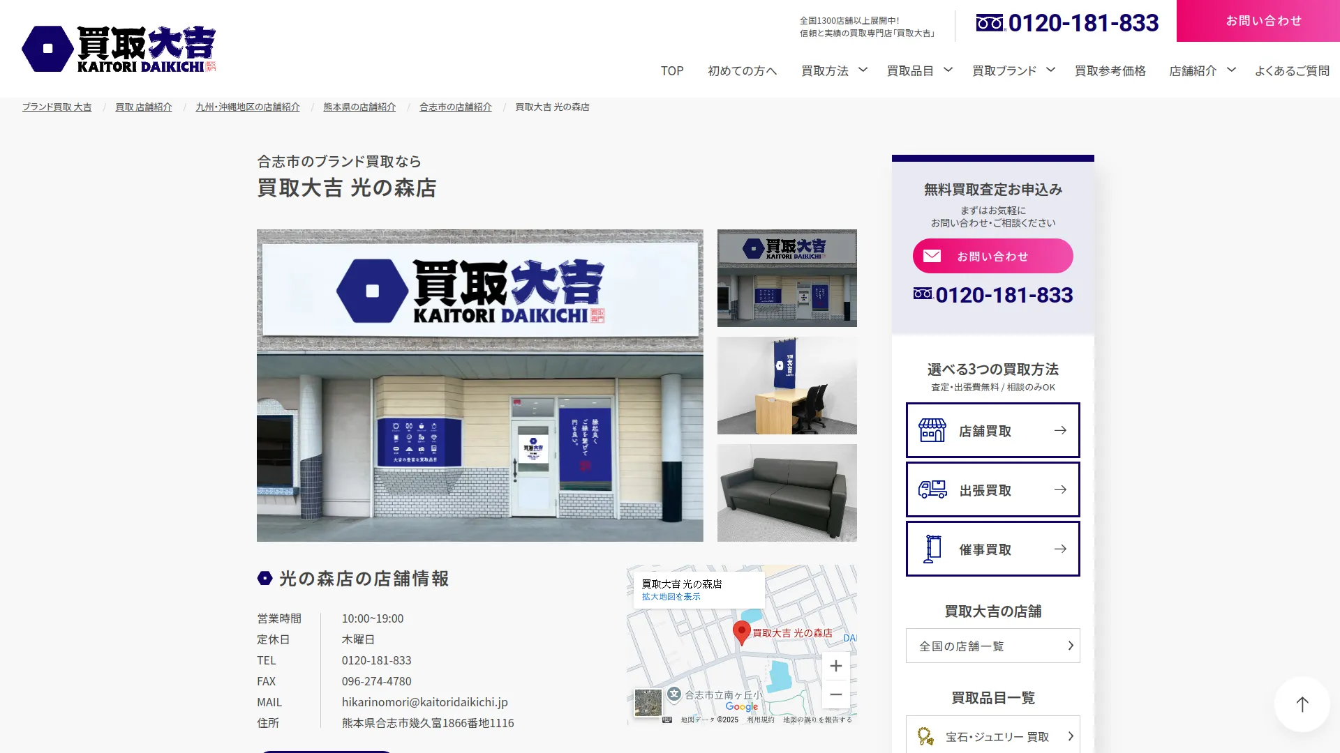 買取大吉 光の森店
