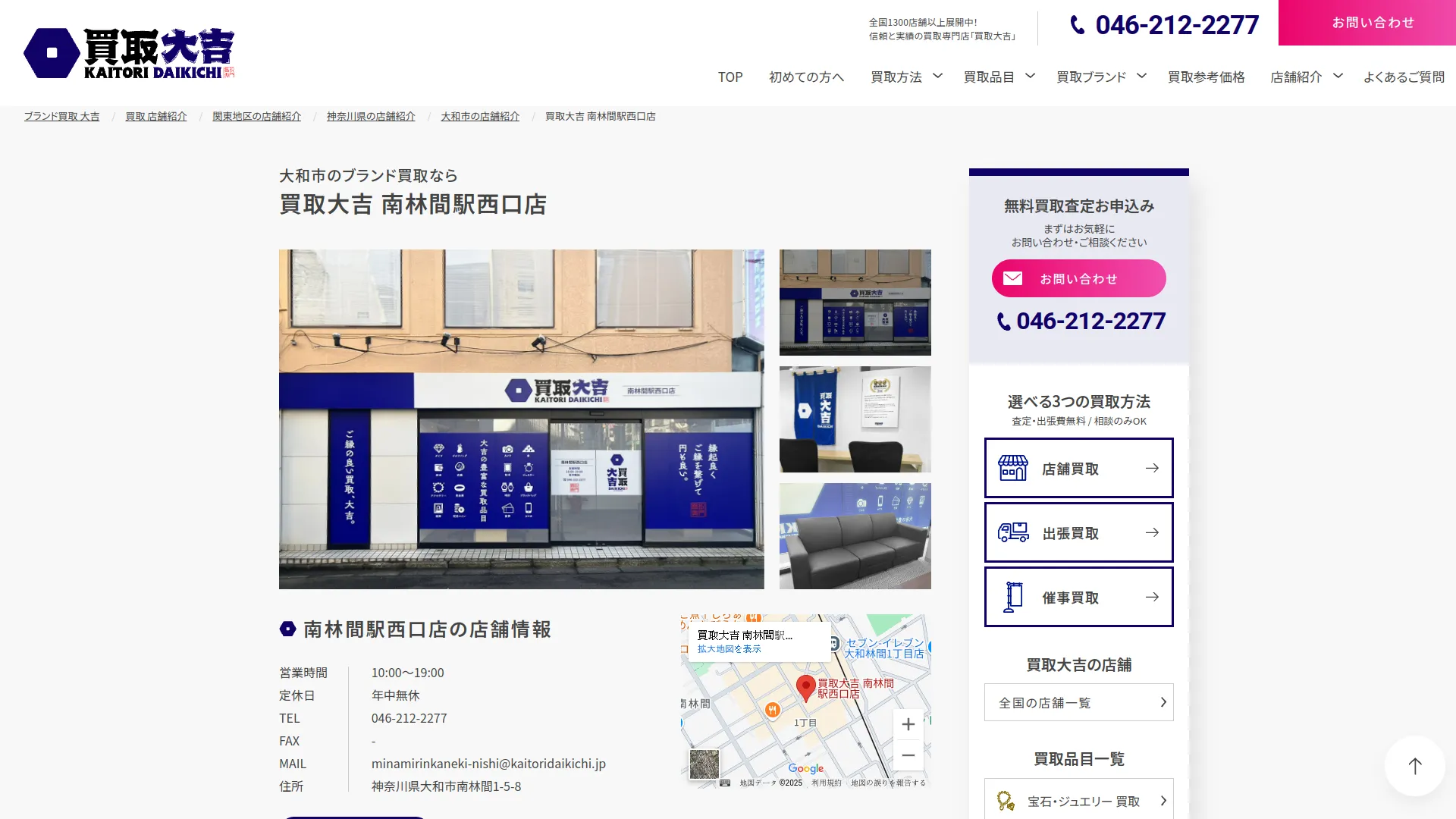 買取大吉 南林間駅西口店