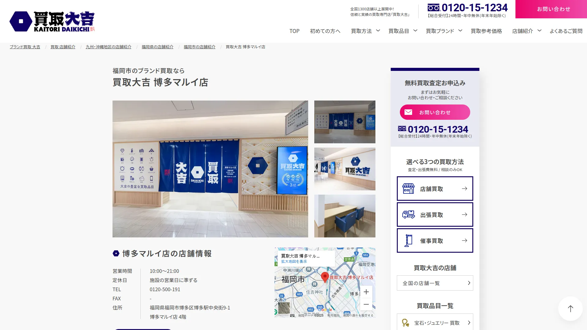 買取大吉 博多マルイ店