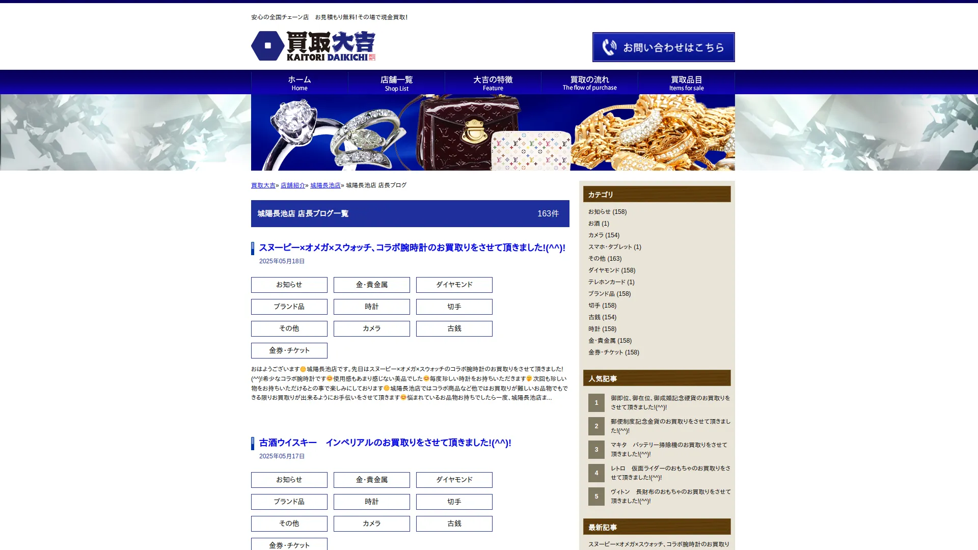 買取大吉 城陽長池店