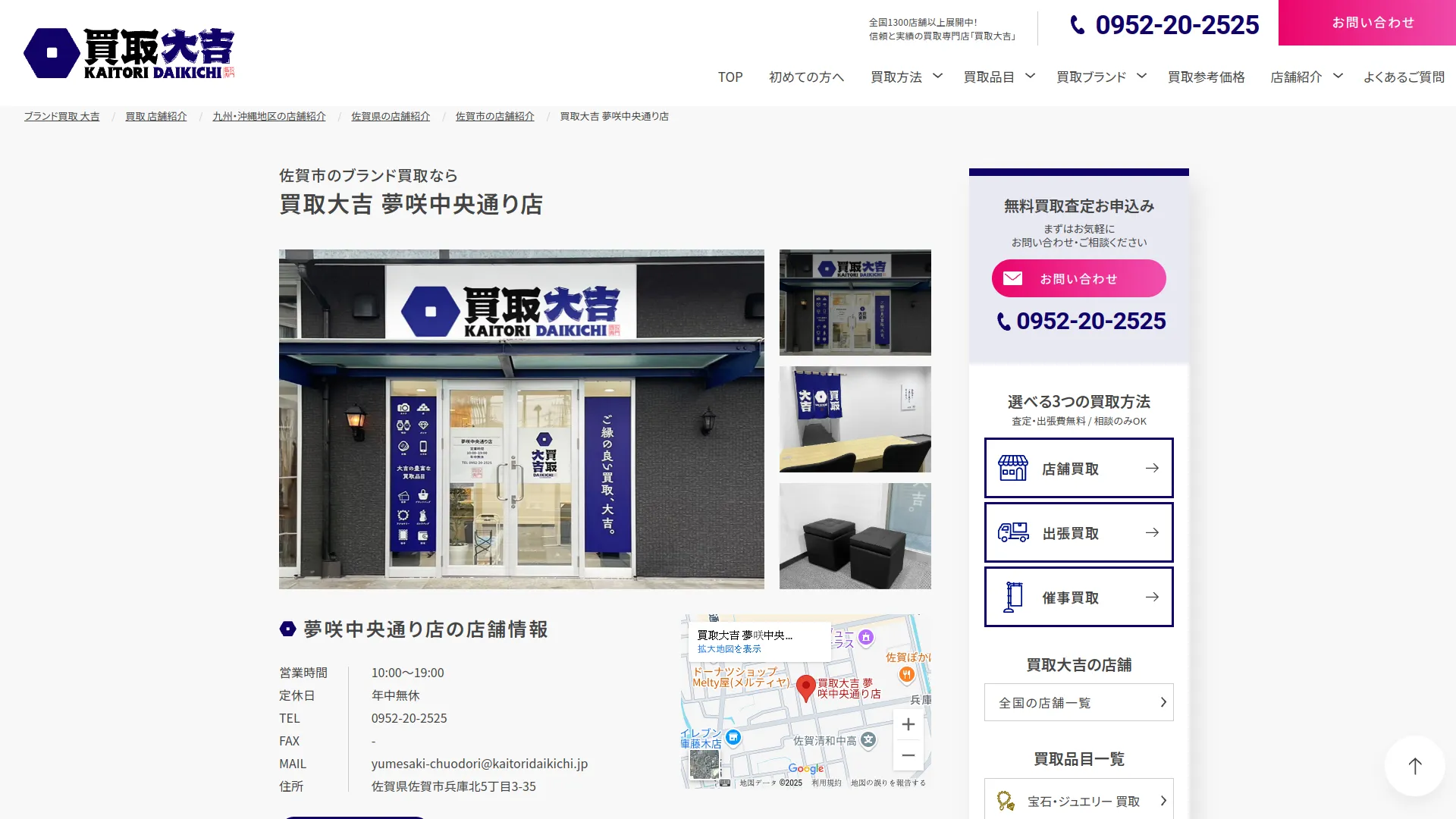 買取大吉 夢咲中央通り店