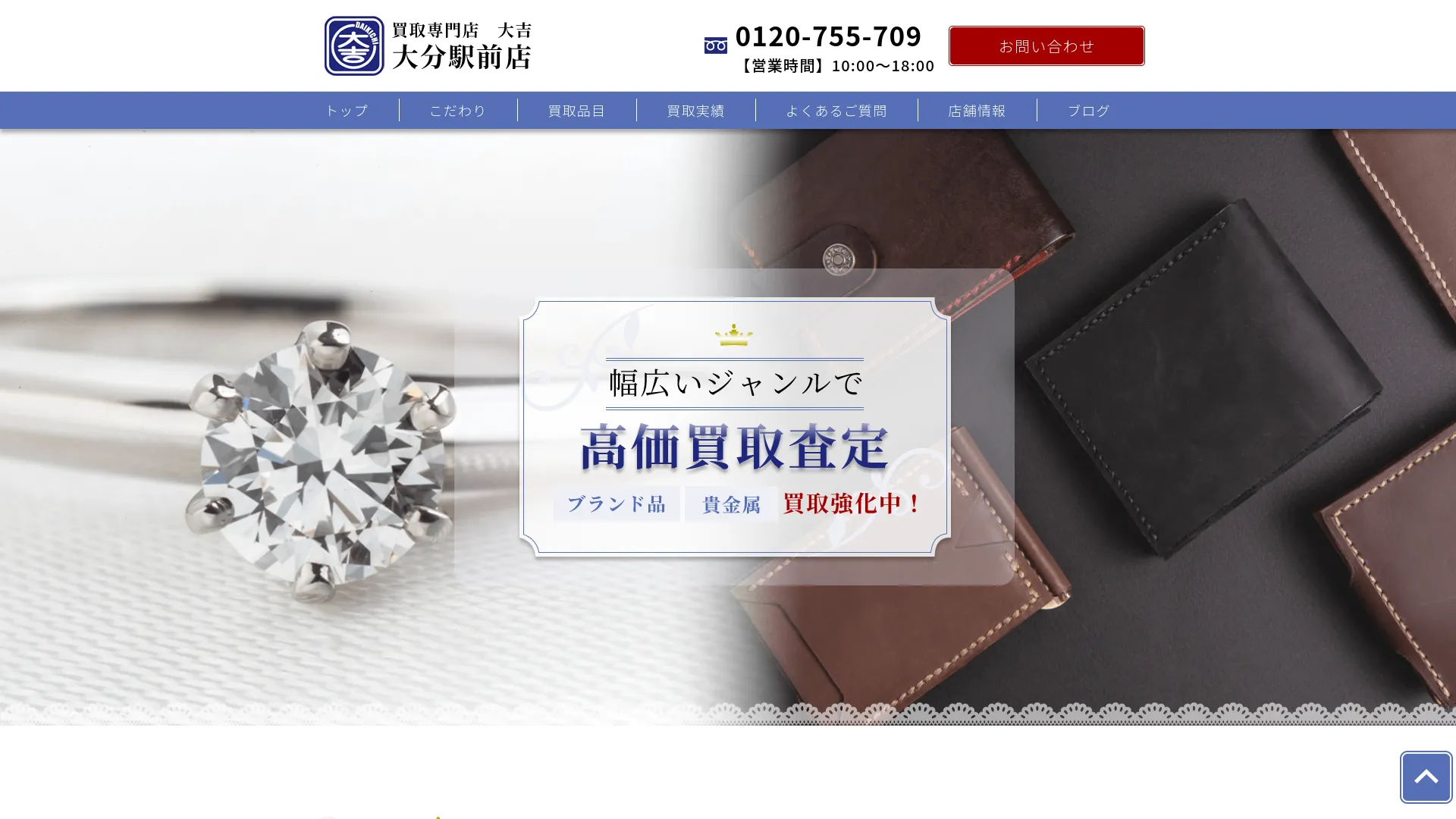 買取大吉 大分駅前店