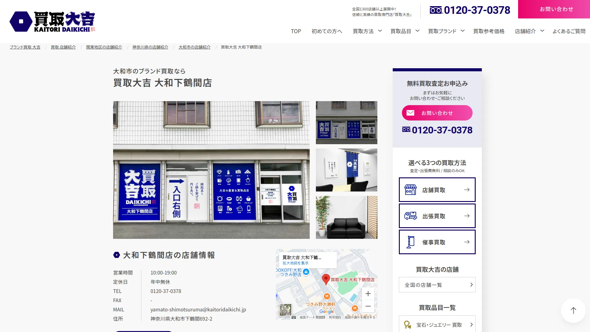 買取大吉 大和下鶴間店