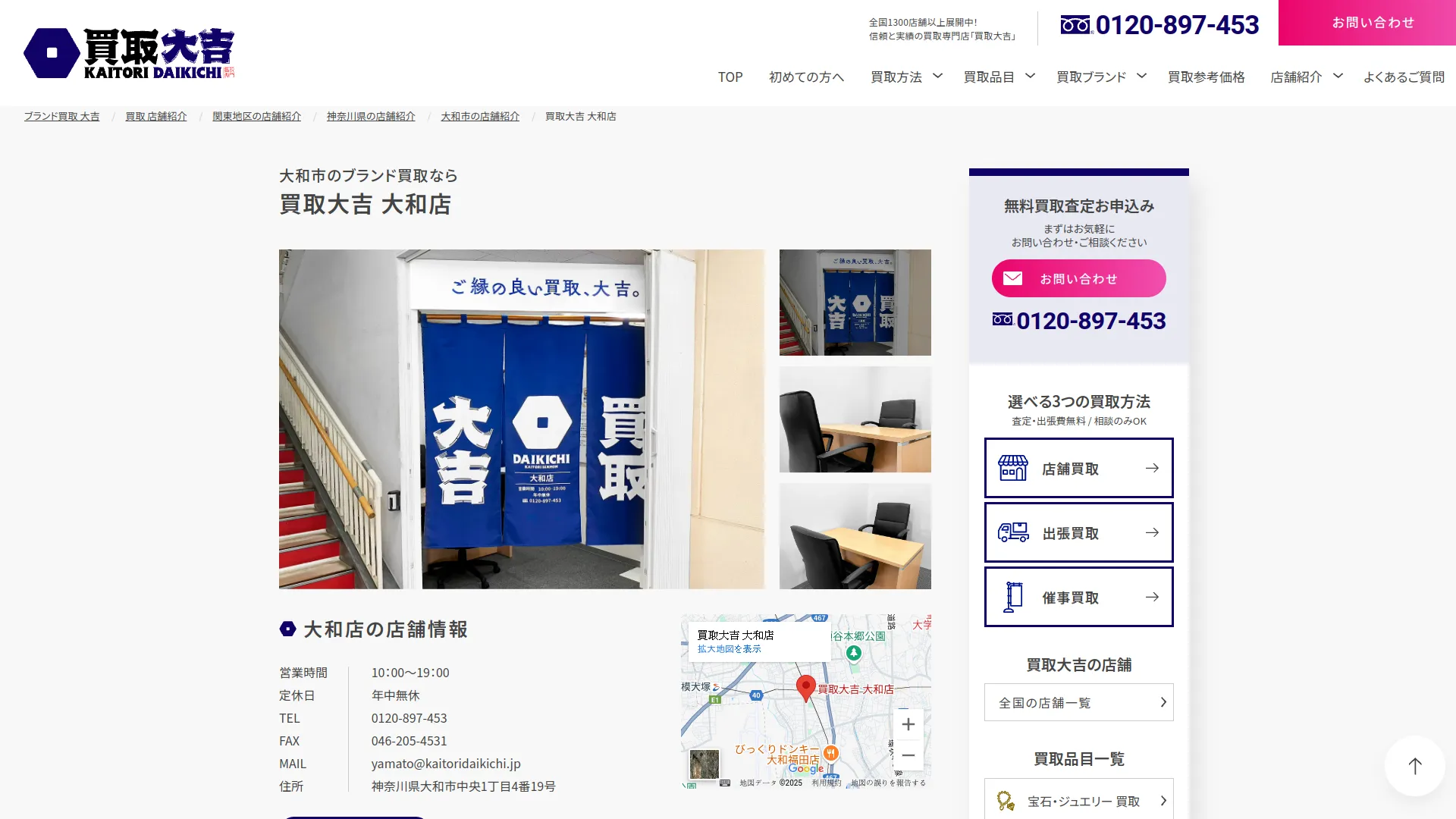 買取大吉 大和店