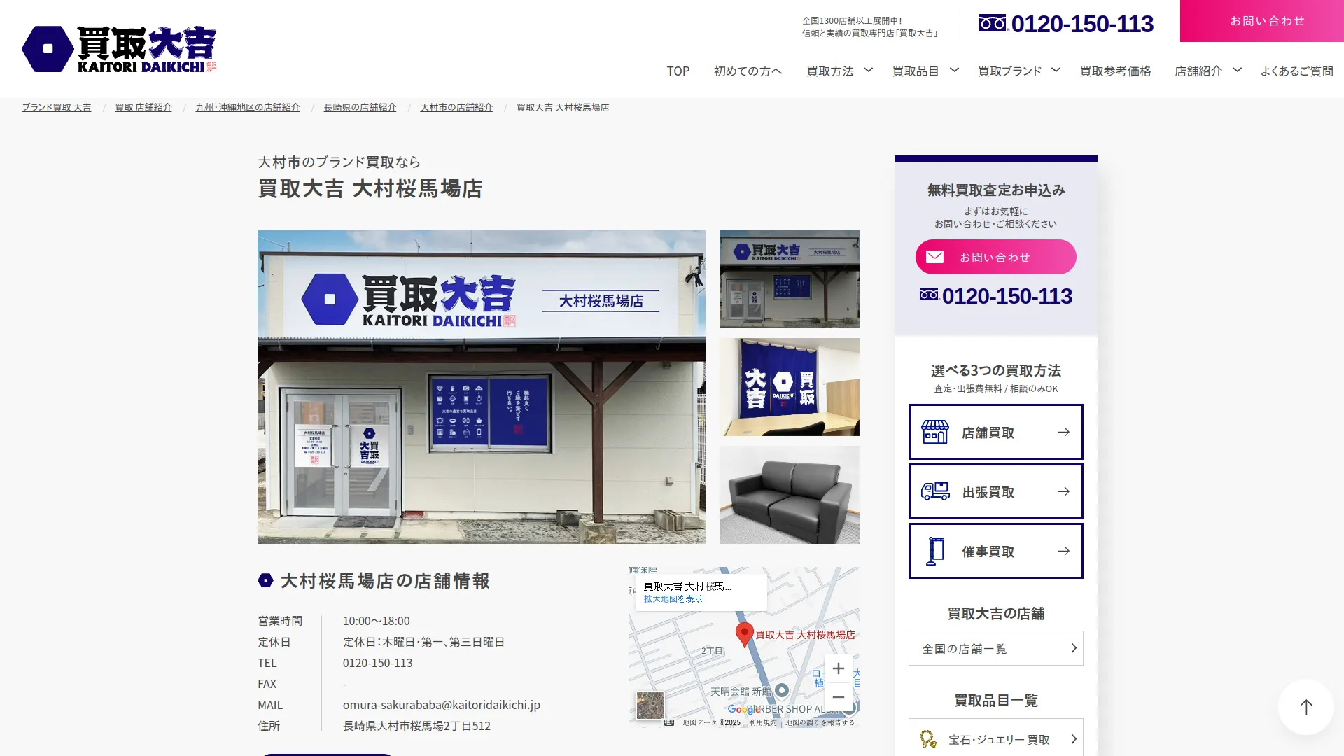 買取大吉 大村桜馬場店