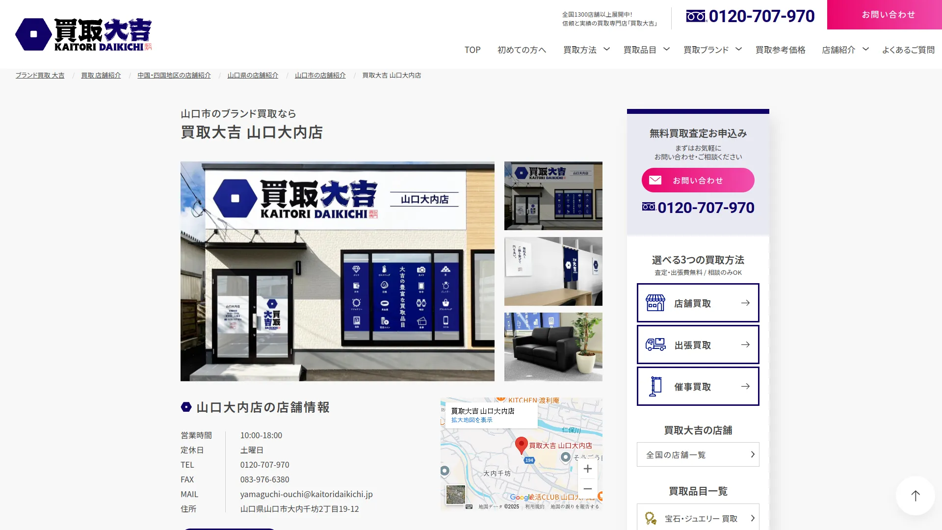 買取大吉 山口大内店