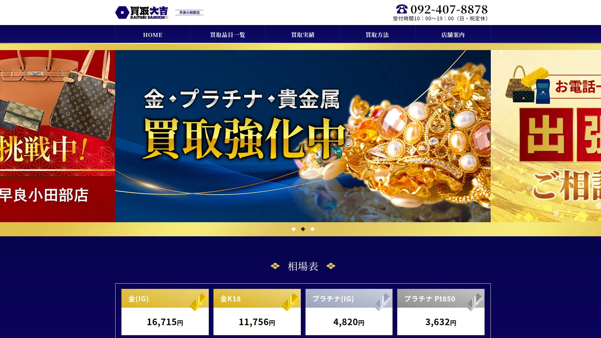 買取大吉 早良小田部店
