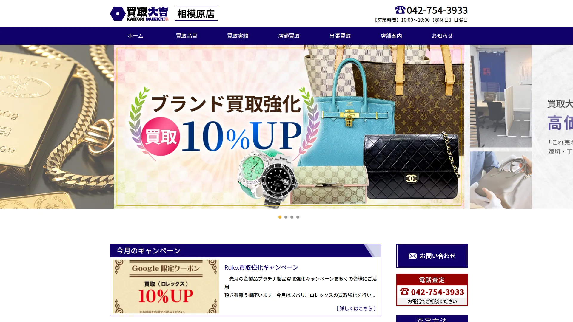 買取大吉 相模原店