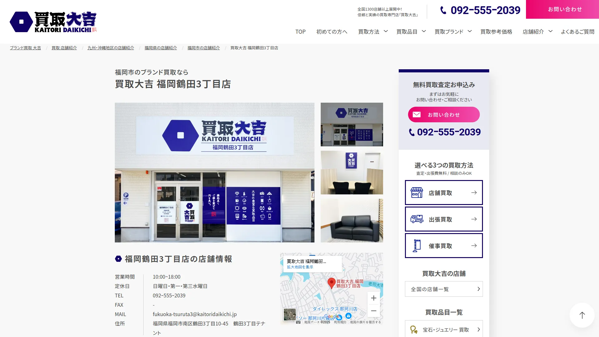 買取大吉 福岡鶴田3丁目店
