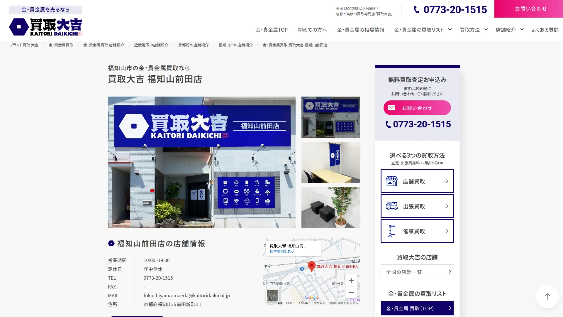 買取大吉 福知山前田店