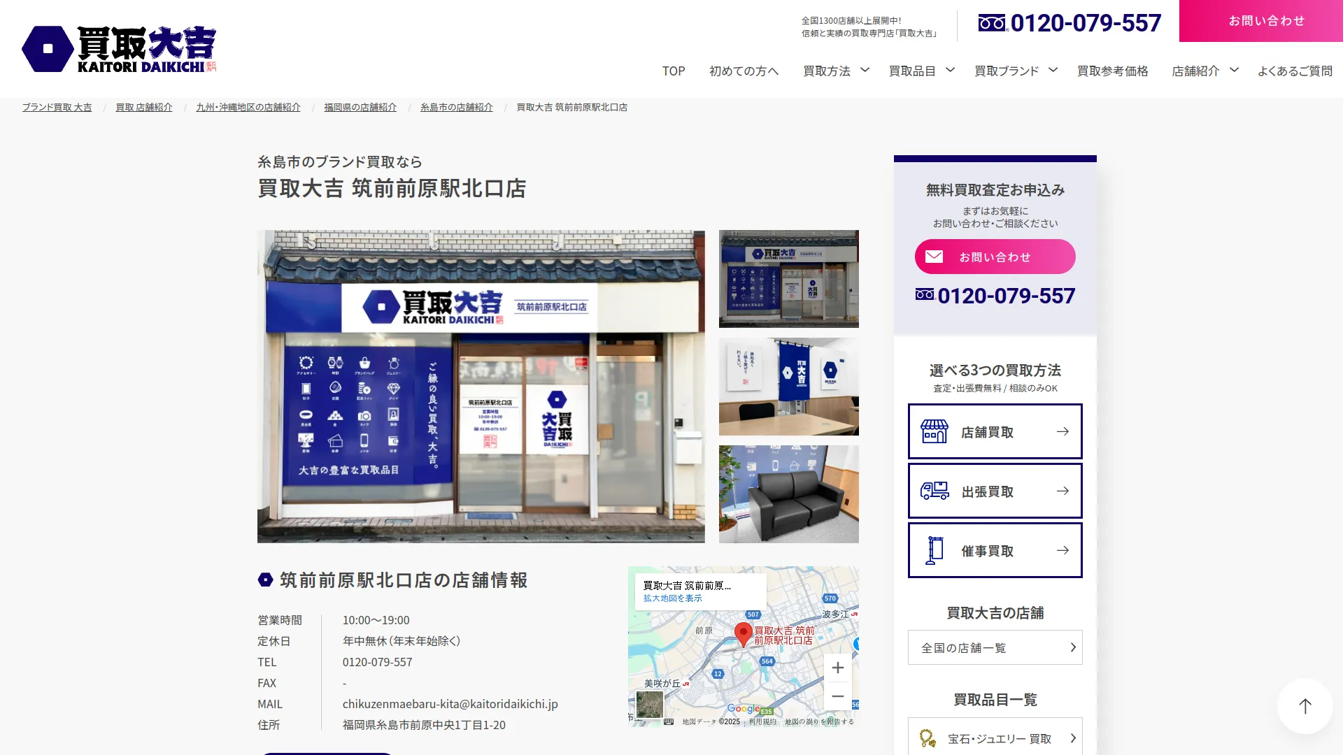買取大吉 筑前前原駅北口店