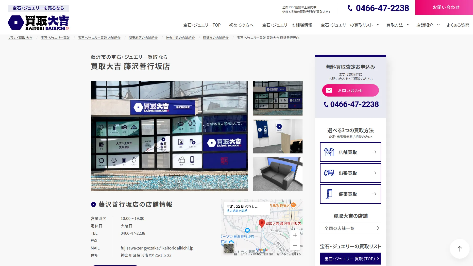 買取大吉 藤沢善行坂店