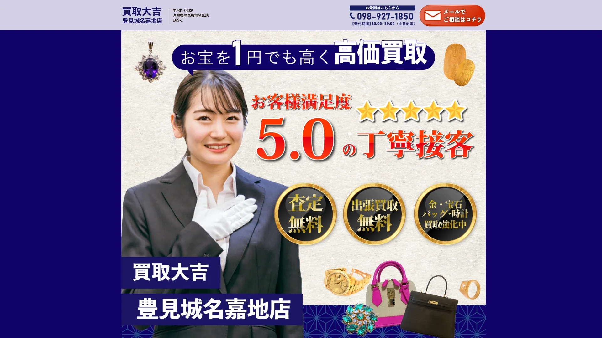 買取大吉 豊見城名嘉地店