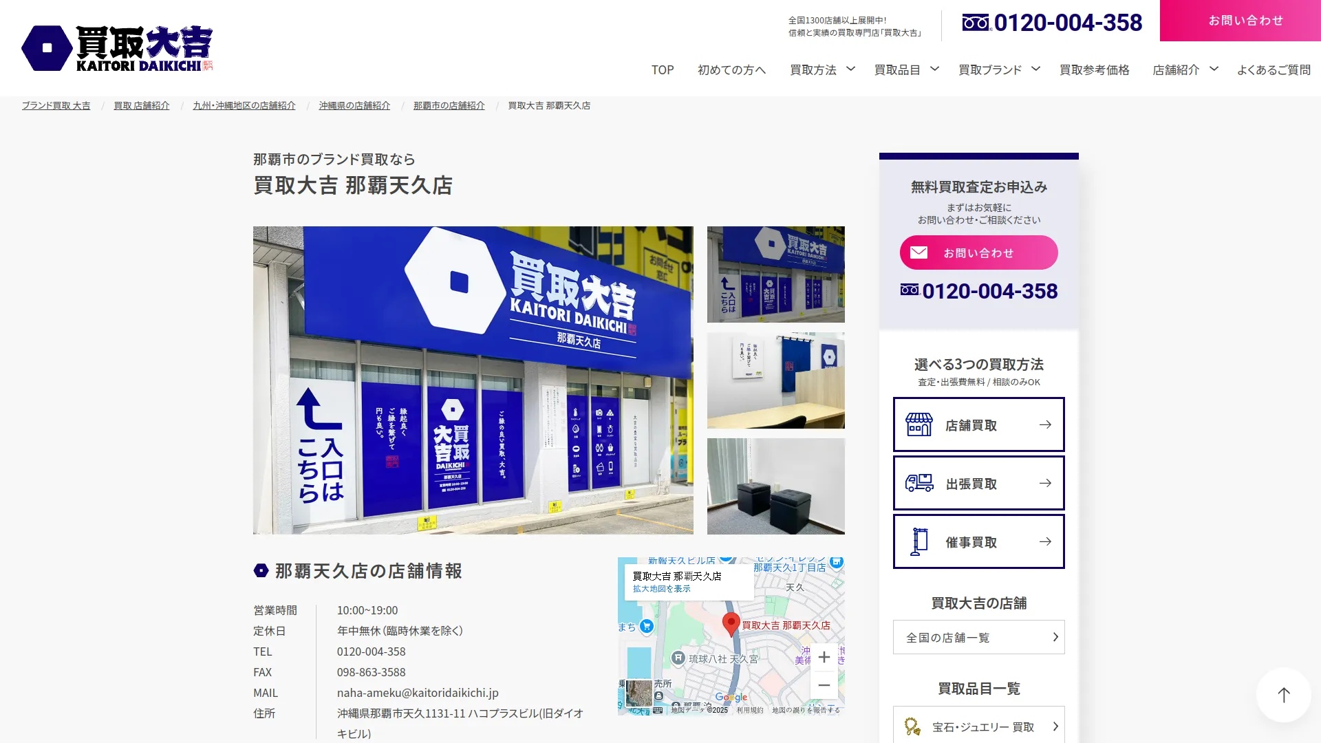買取大吉 那覇天久店